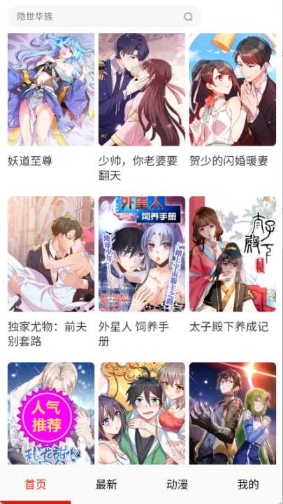 玩物漫画手机软件app截图