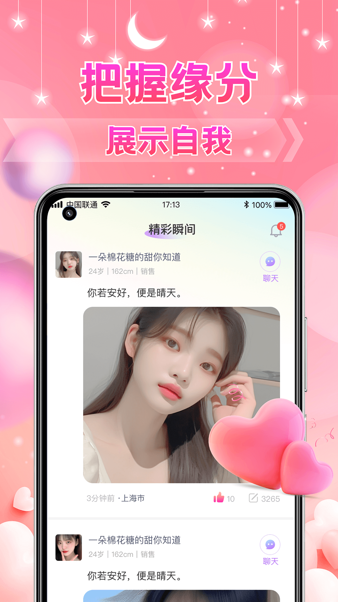 陌聊 2026最新版手机软件app截图