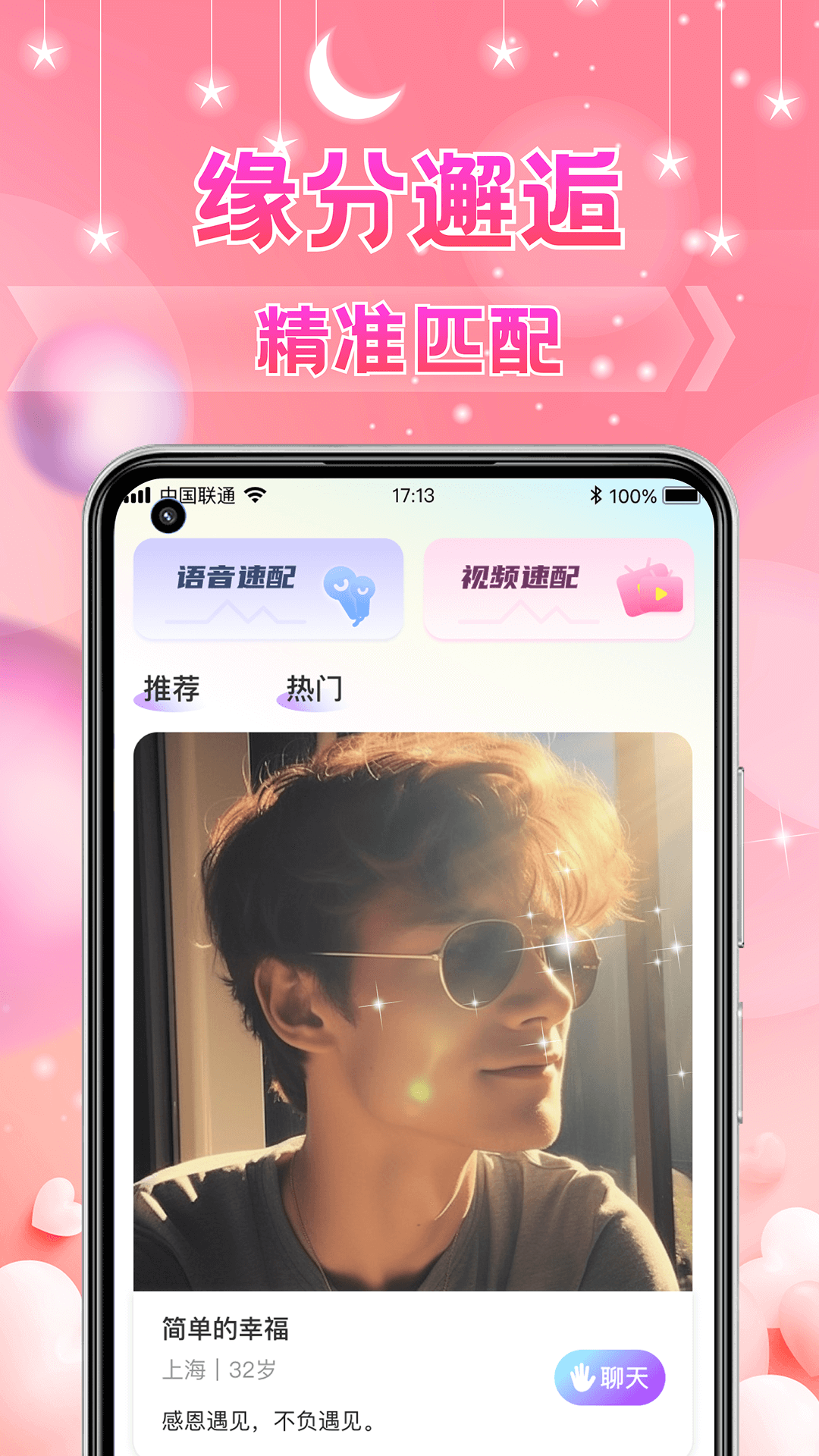 陌聊 2026最新版手机软件app截图