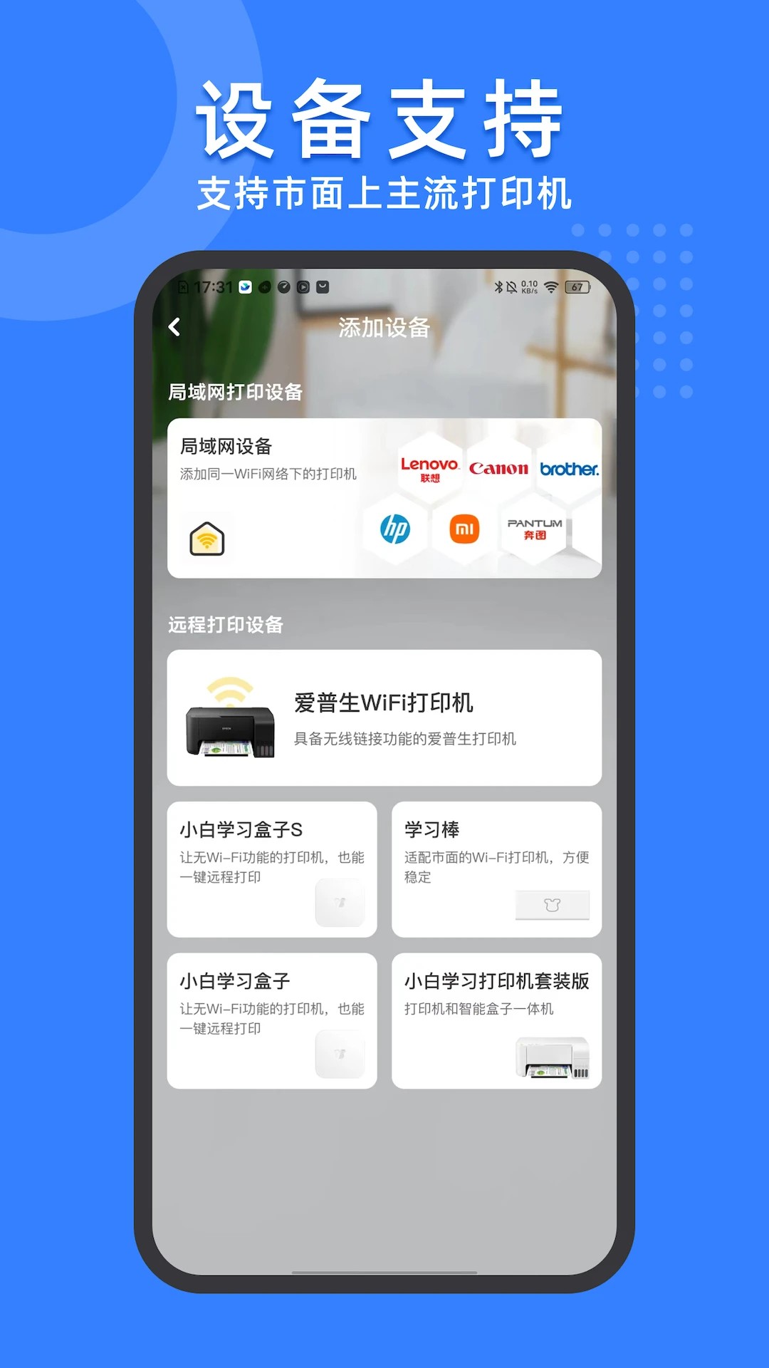 小白试卷宝手机软件app截图