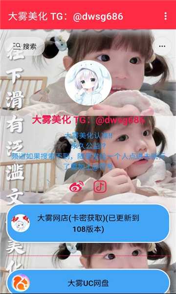 大雾美化包 免卡密手机软件app截图