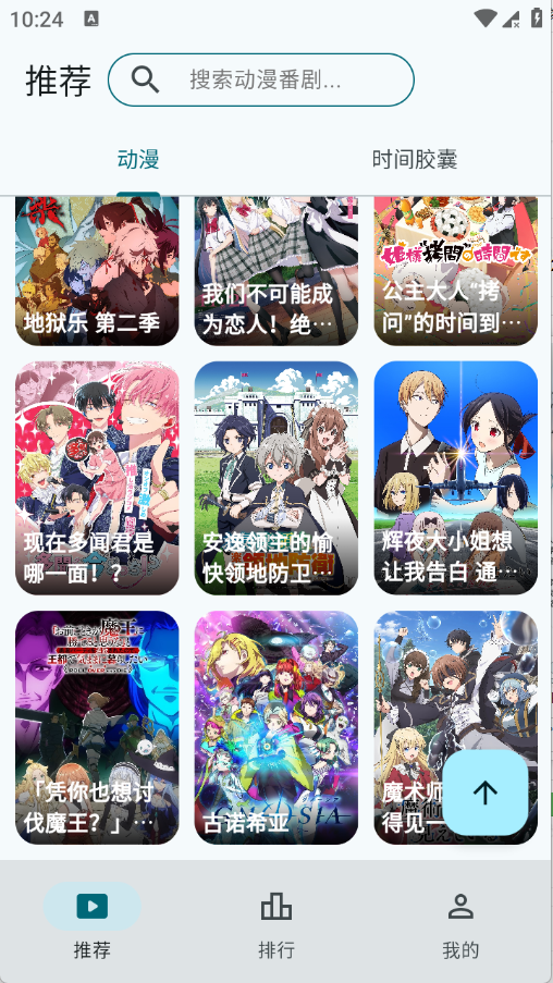 AnimeFlow动漫手机软件app截图