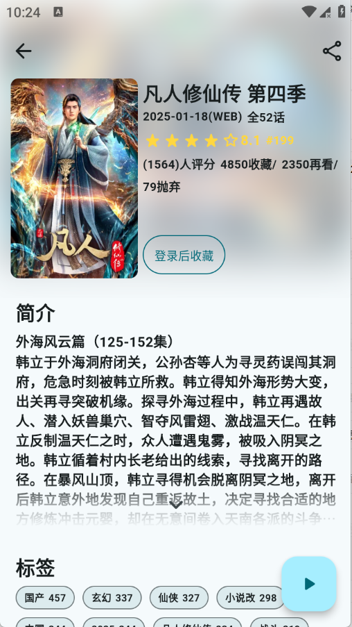 AnimeFlow动漫 无广告版手机软件app截图