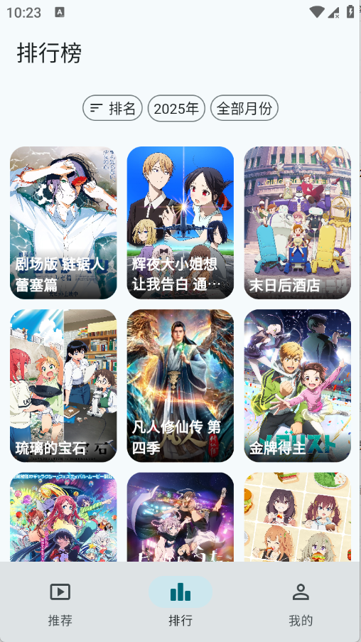 AnimeFlow动漫 无广告版手机软件app截图