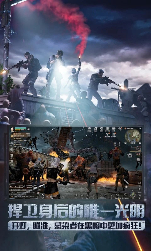 明日之后 九游版手游app截图