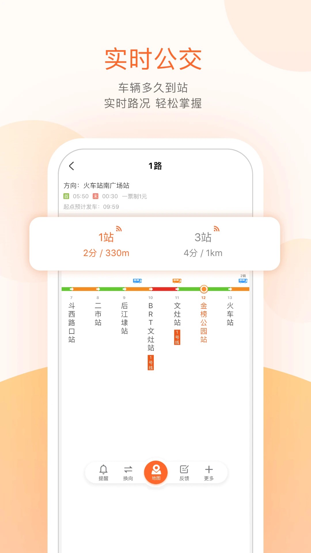 掌上公交 2026最新版手机软件app截图
