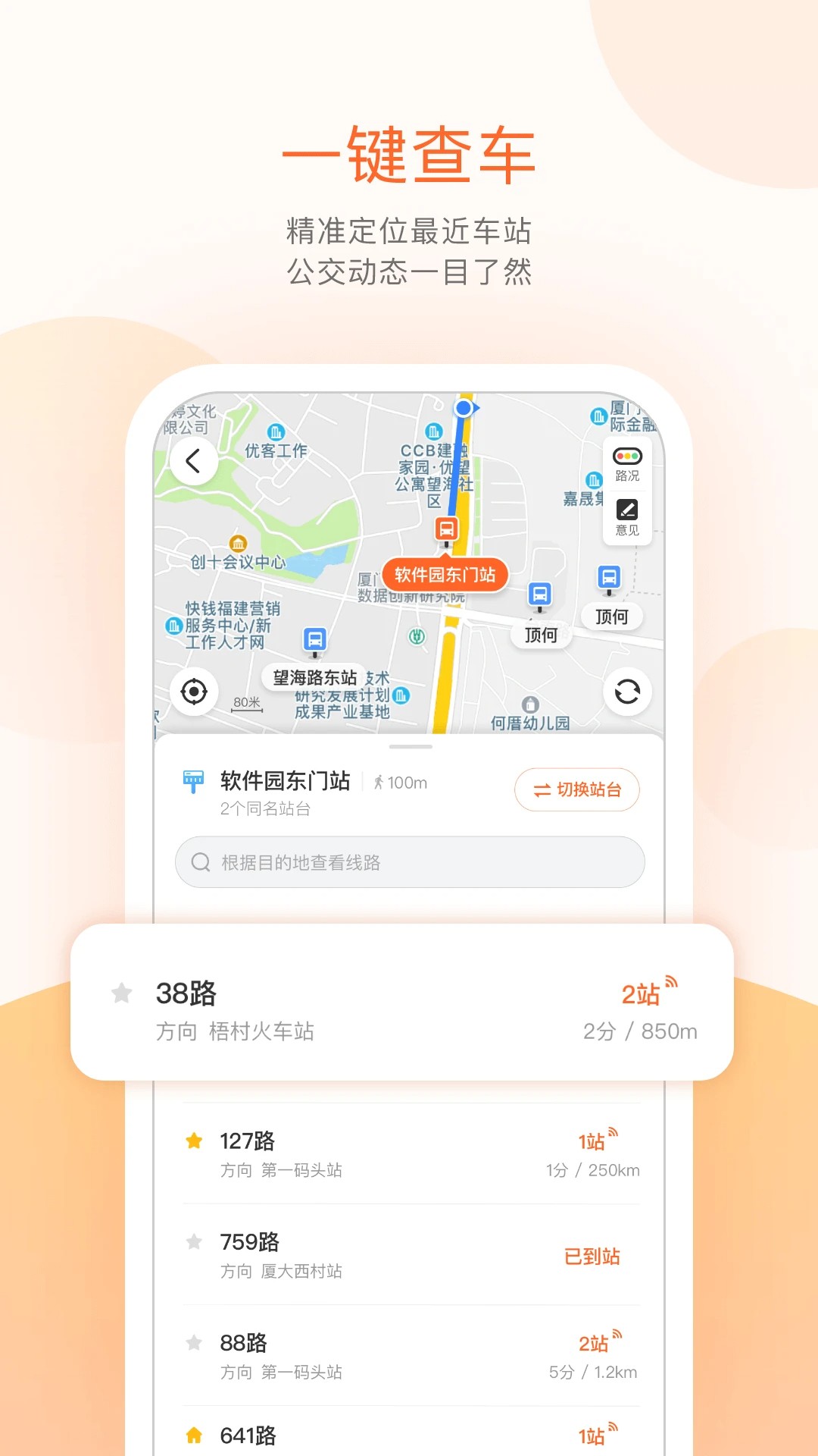 掌上公交 2026最新版手机软件app截图