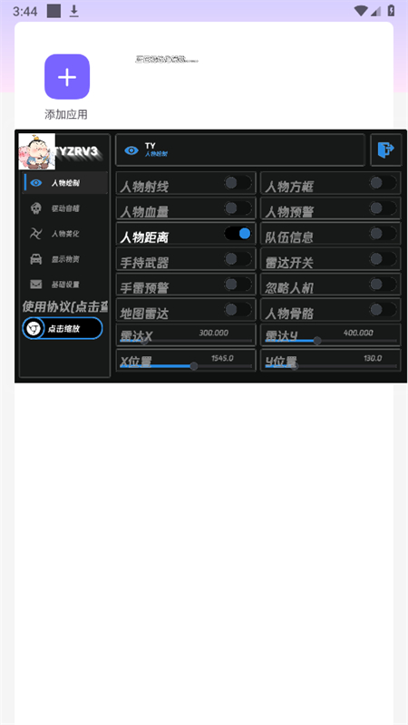 和平太乙真人直装 v9.0（免卡密）手机软件app截图