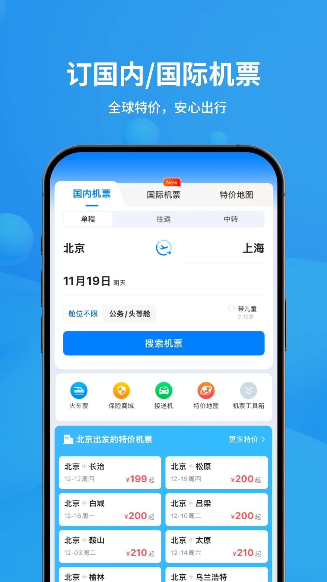 飞常准 安卓版手机软件app截图