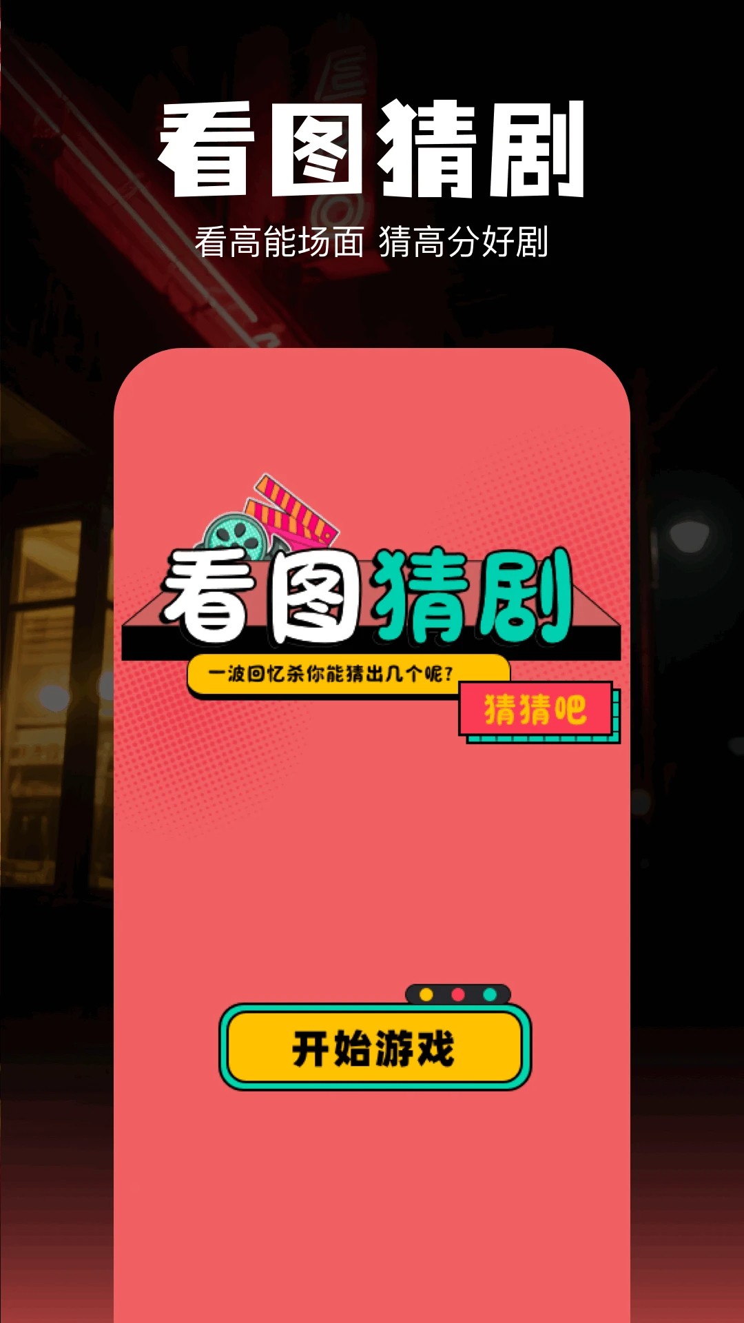 欢聚剧场 2026最新版手机软件app截图