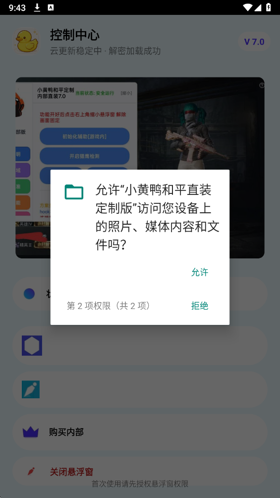 小黄鸭直装 免卡密手机软件app截图