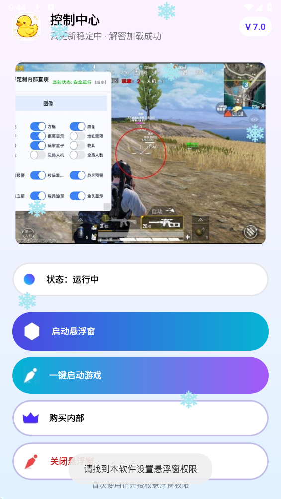 小黄鸭直装 免卡密手机软件app截图