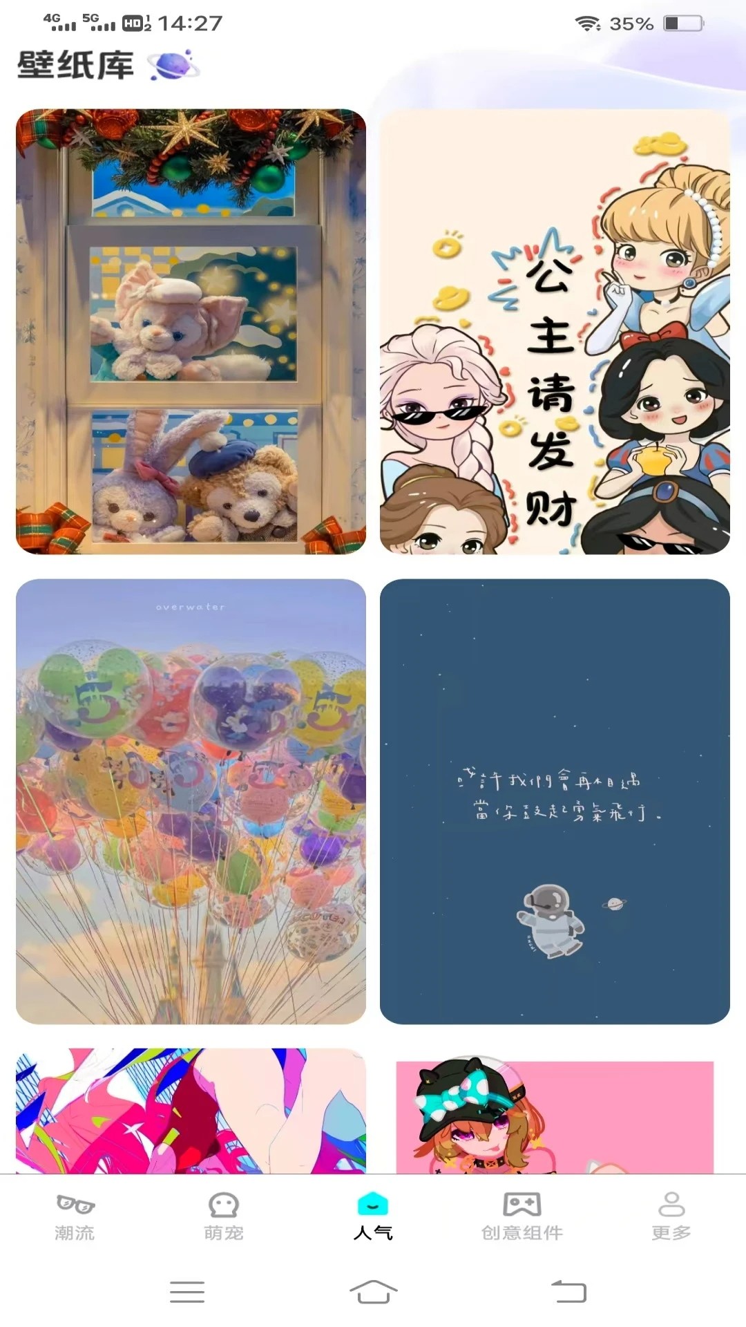 元气多多壁纸手机软件app截图