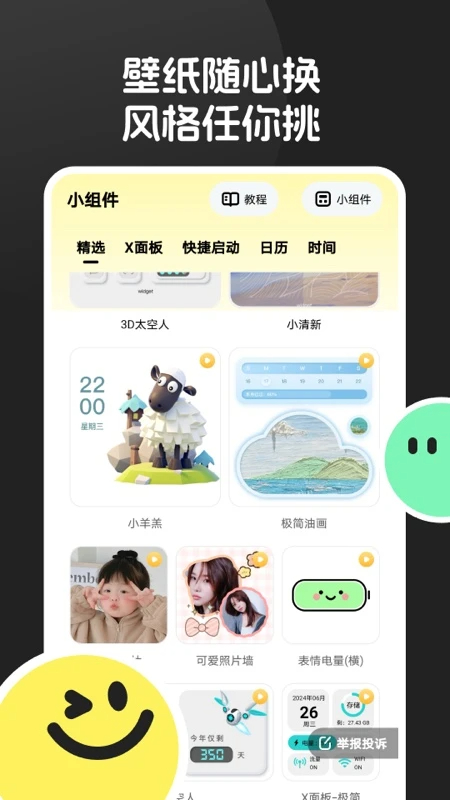 换个桌面壁纸手机软件app截图
