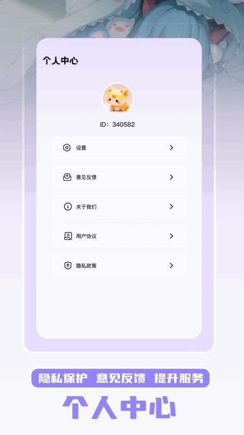 萌趣手机软件app截图