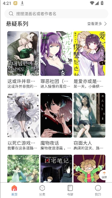 漫蛙2manwa2 官方网页入口手机软件app截图