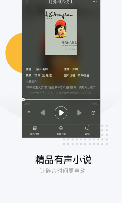 网易云阅读 2026最新版手机软件app截图