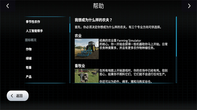 模拟农场23 无限金币版手游app截图