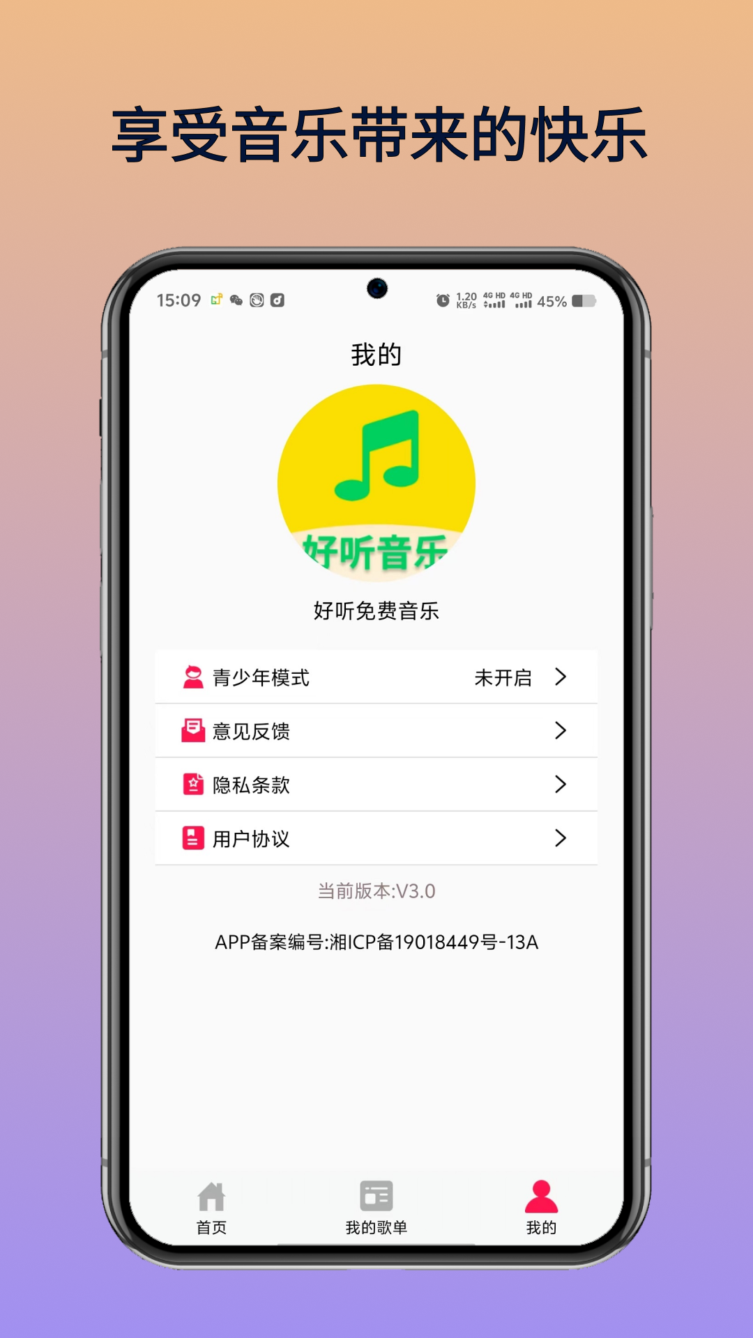好听免费音乐 2026最新版手机软件app截图