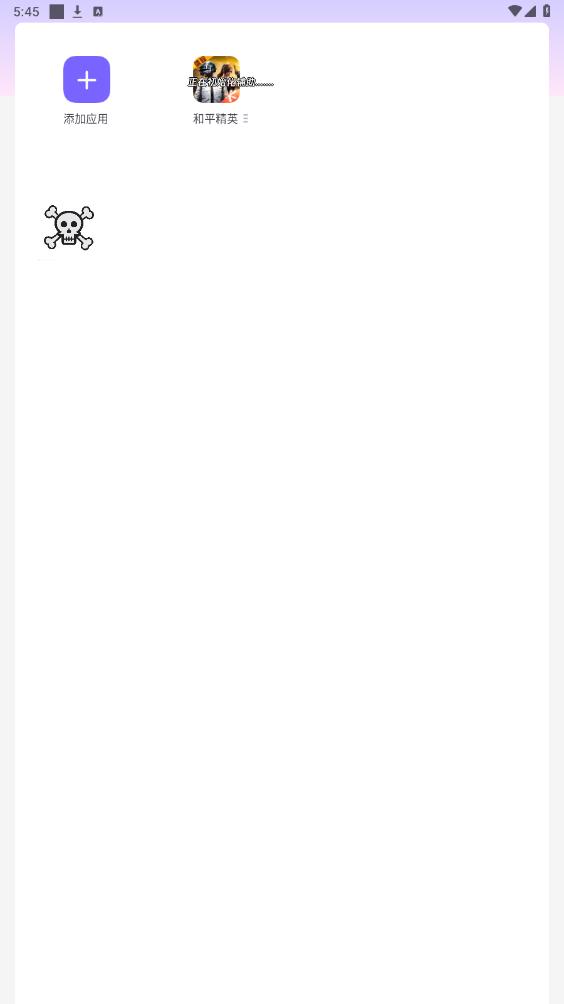 骷髅头直装 V5.0无需卡密手机软件app截图