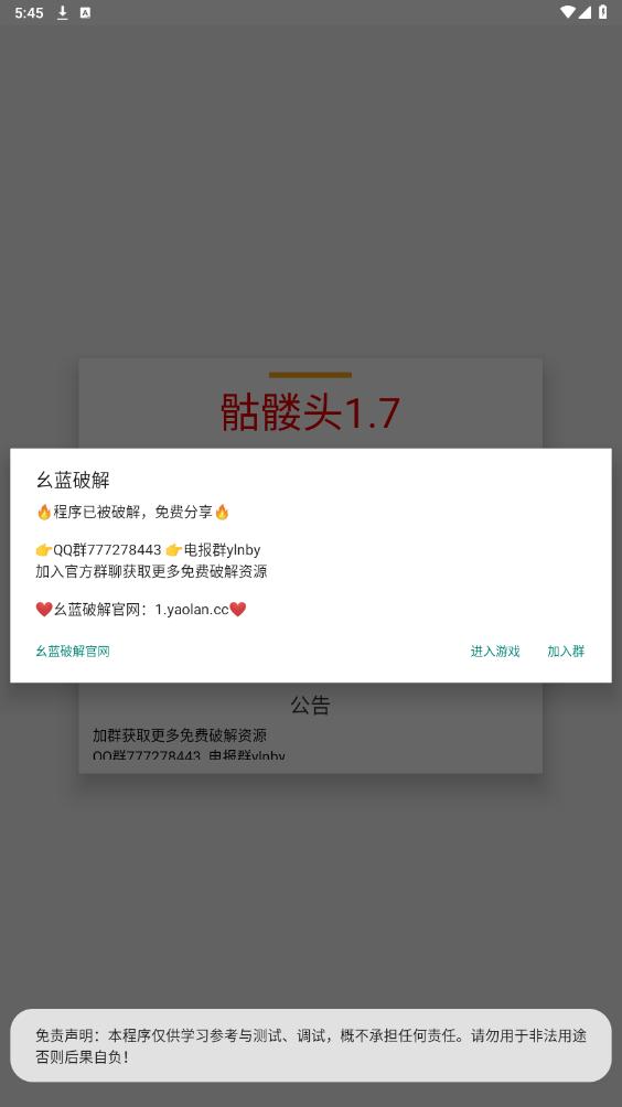 骷髅头直装 V5.0无需卡密手机软件app截图