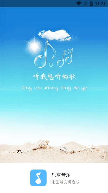 乐享音乐 2026最新版手机软件app截图