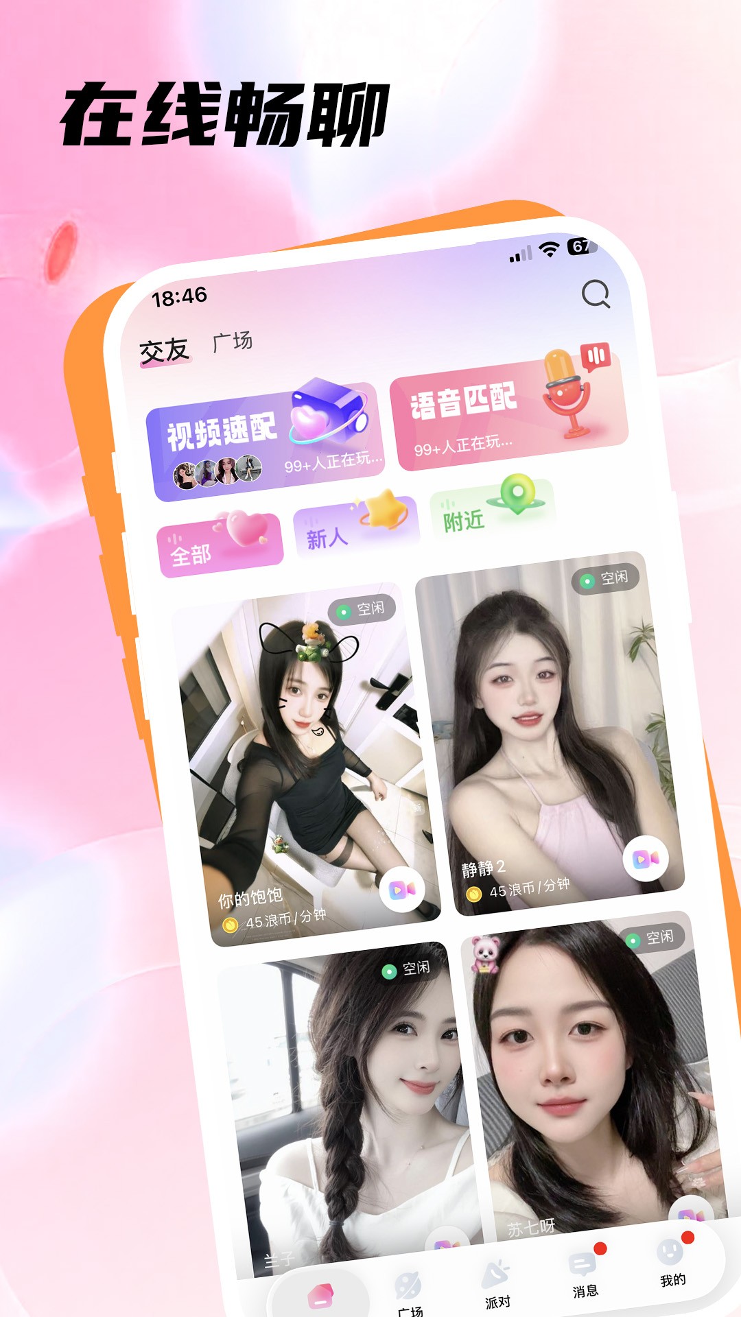 浪芽 官网版手机软件app截图