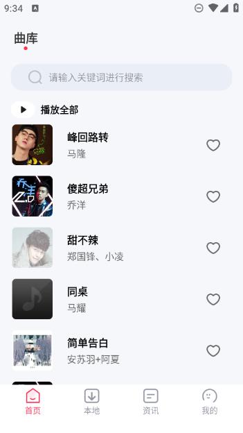 动听免费音乐 正版手机软件app截图