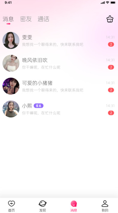 恋梦手机软件app截图