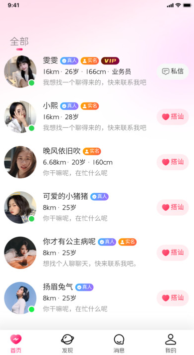 恋梦手机软件app截图