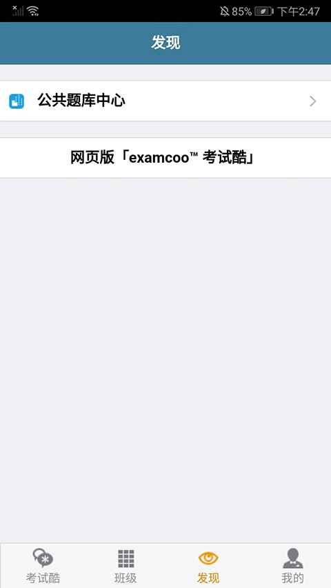 考试酷 最新版手机软件app截图