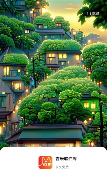 吉米软件库 3.0官方入口手机软件app截图