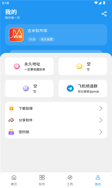 吉米软件库 2026最新版手机软件app截图