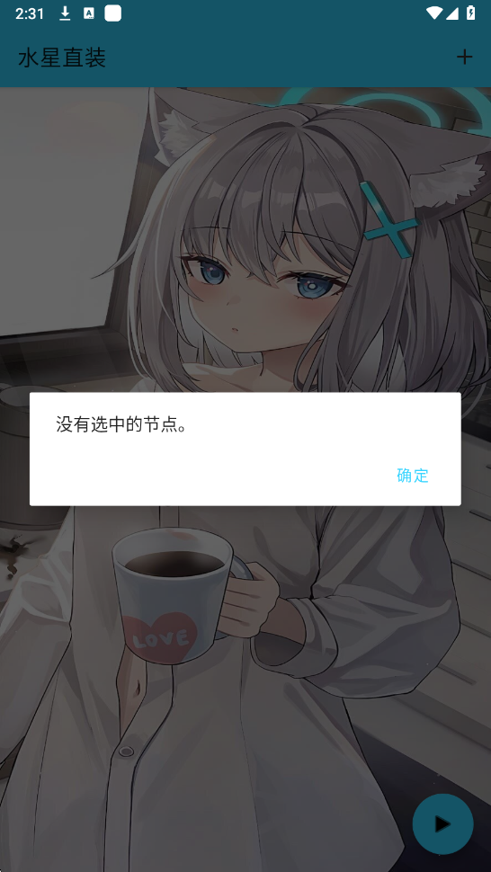 水星直装 2026最新版手机软件app截图