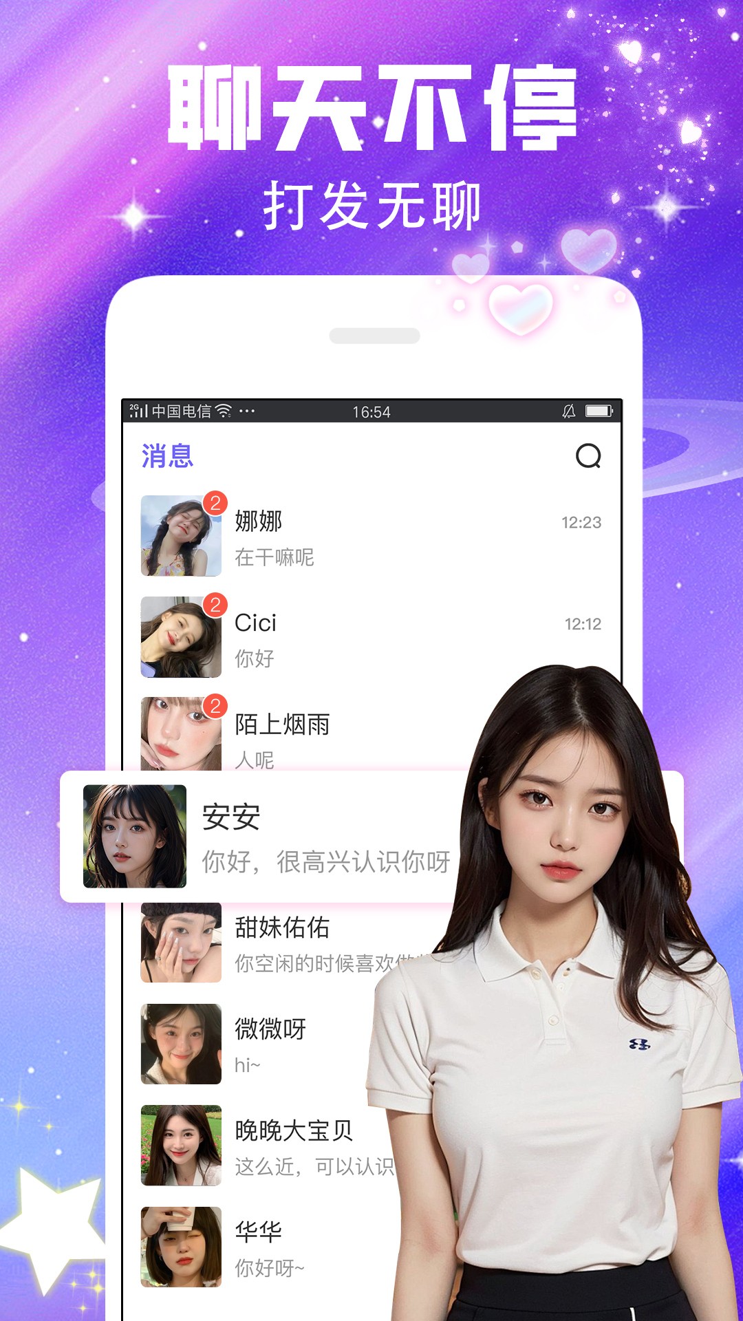 闪恋直播手机软件app截图