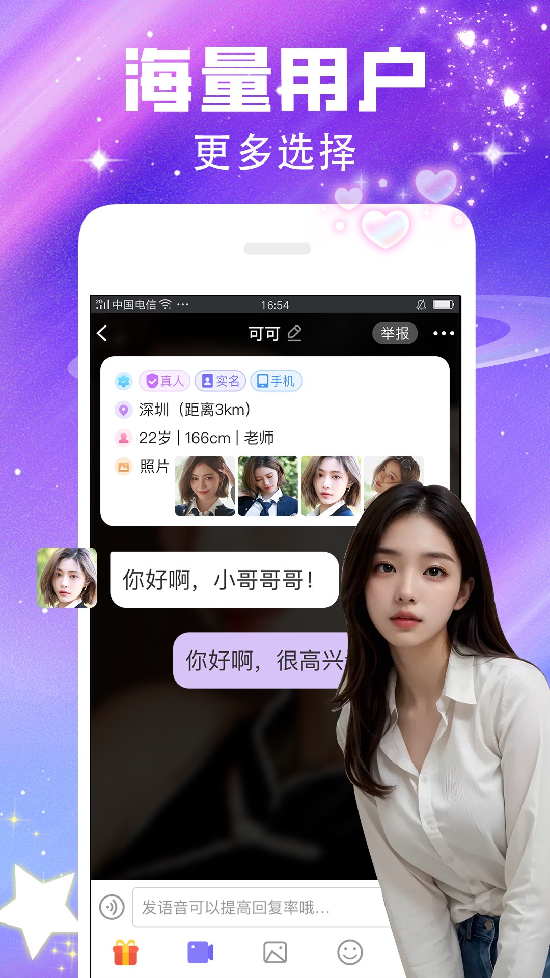 闪恋直播 2026最新版手机软件app截图