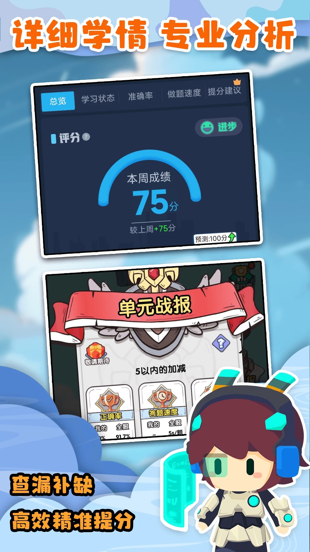 口算战争手机软件app截图