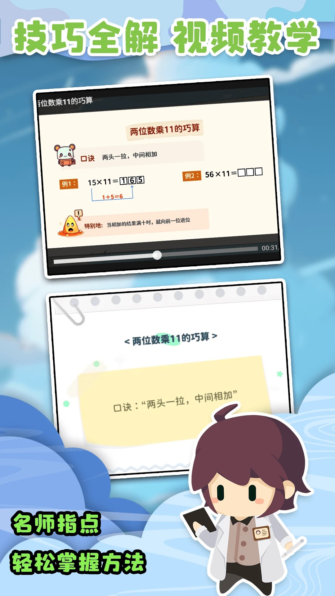 口算战争手机软件app截图