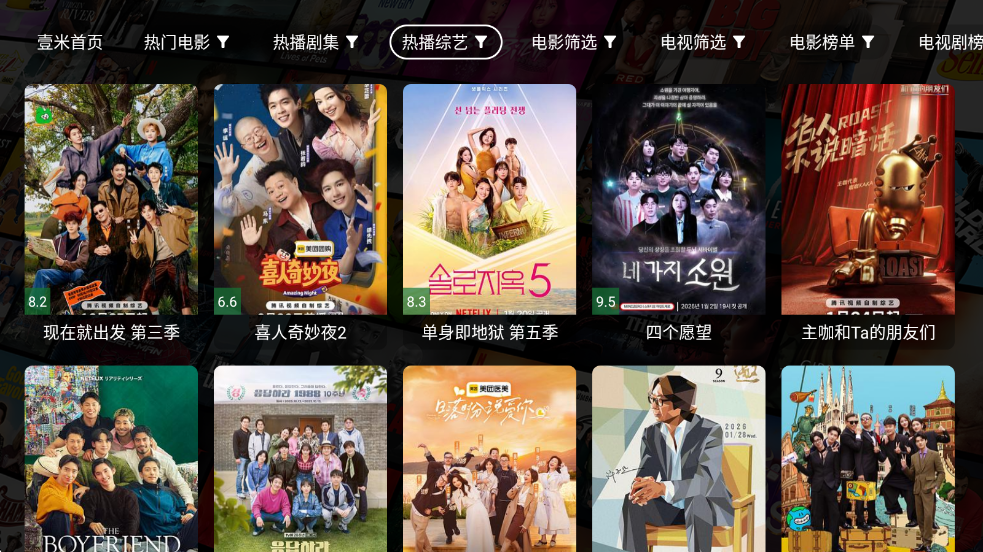 壹米影视 安卓影视TV盒子手机软件app截图