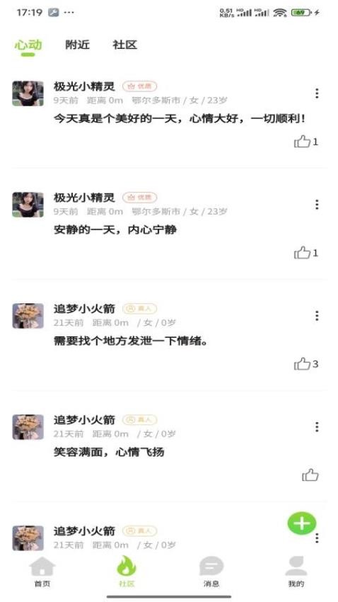 觅伴 2026最新版手机软件app截图