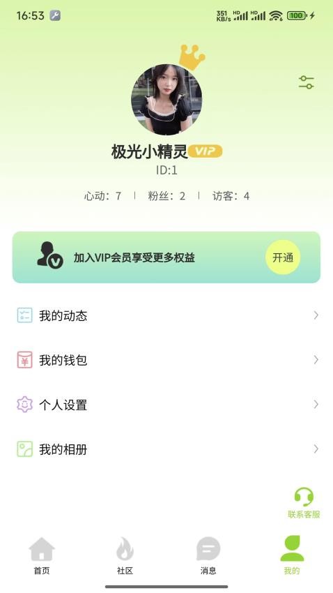 觅伴手机软件app截图