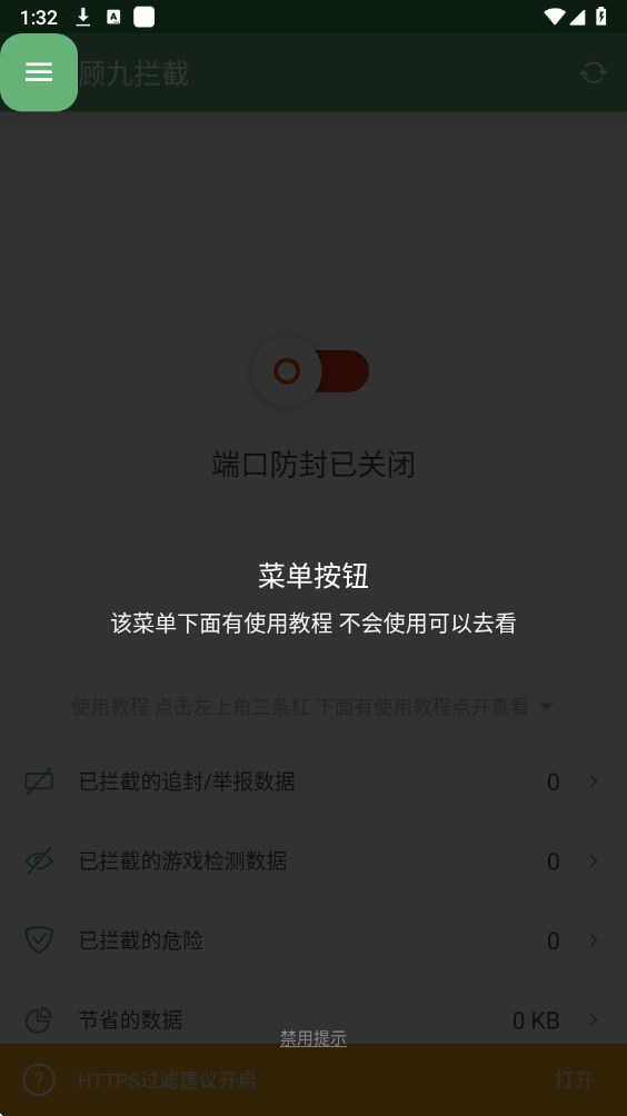 顾九拦截器 v30最新版手机软件app截图