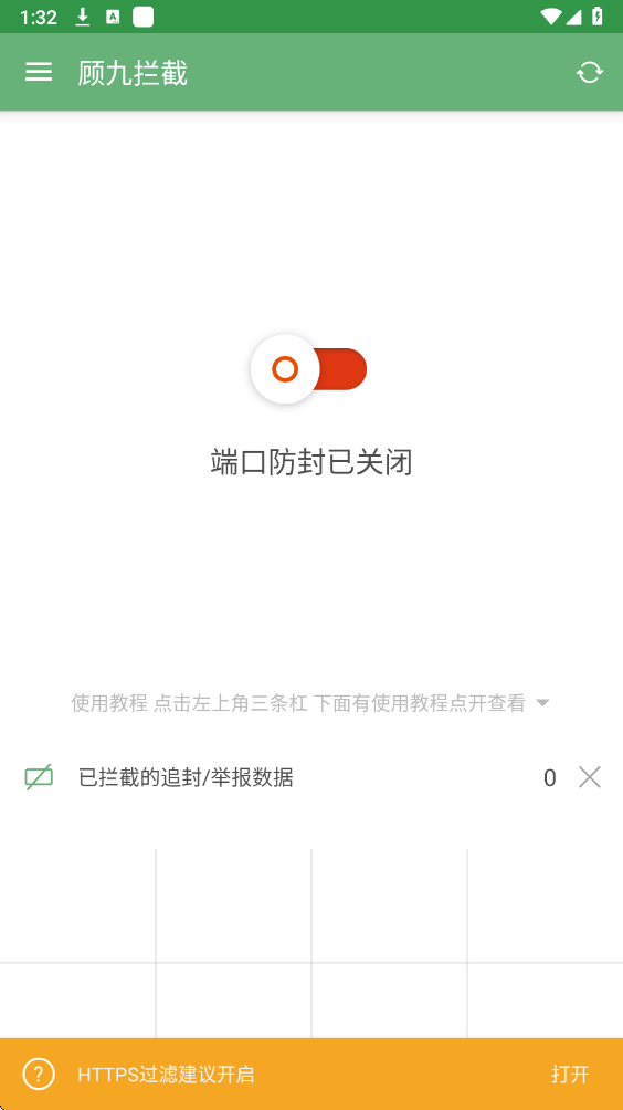 顾九拦截器 v30最新版手机软件app截图