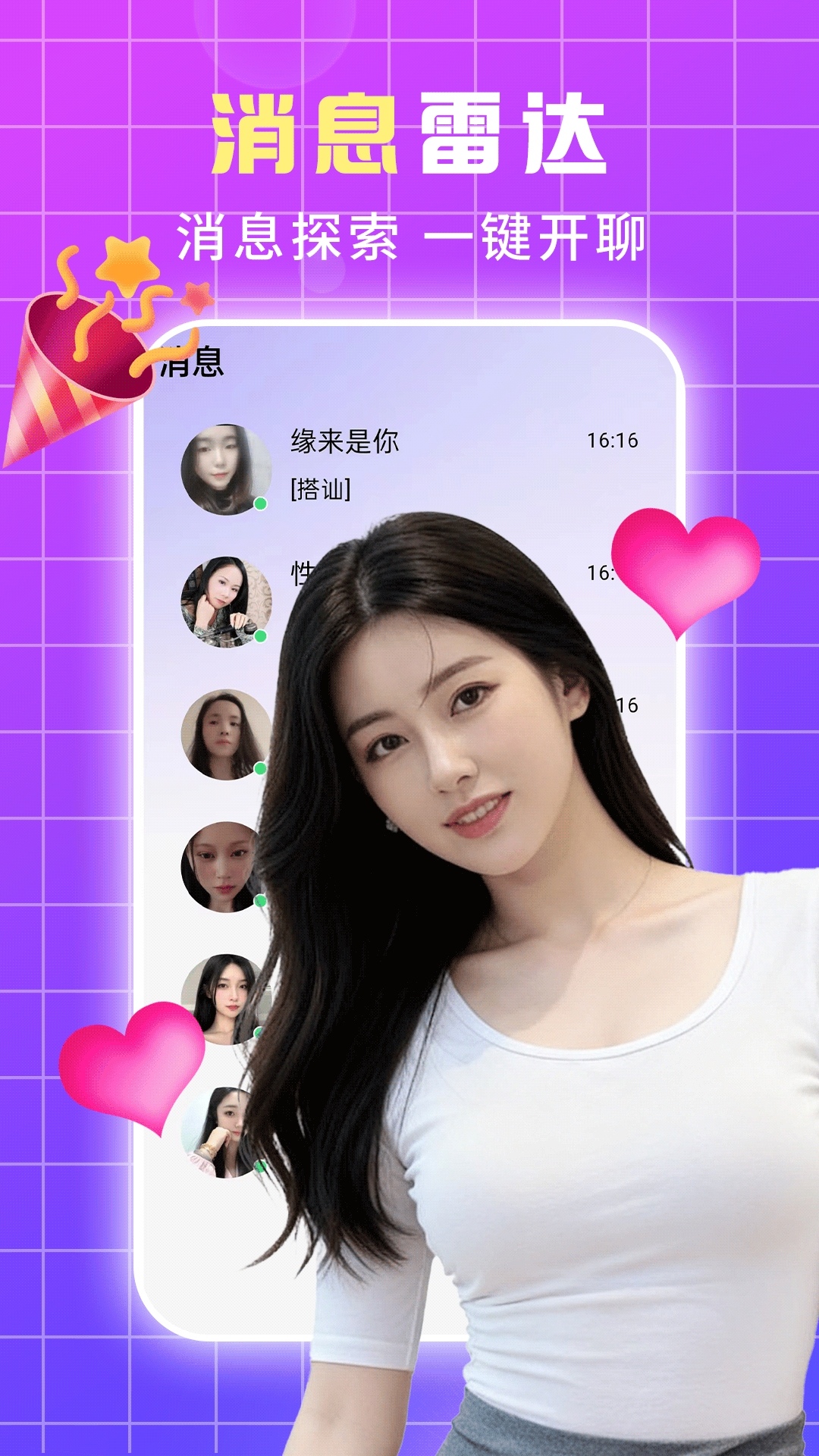 蝶恋 安卓版手机软件app截图