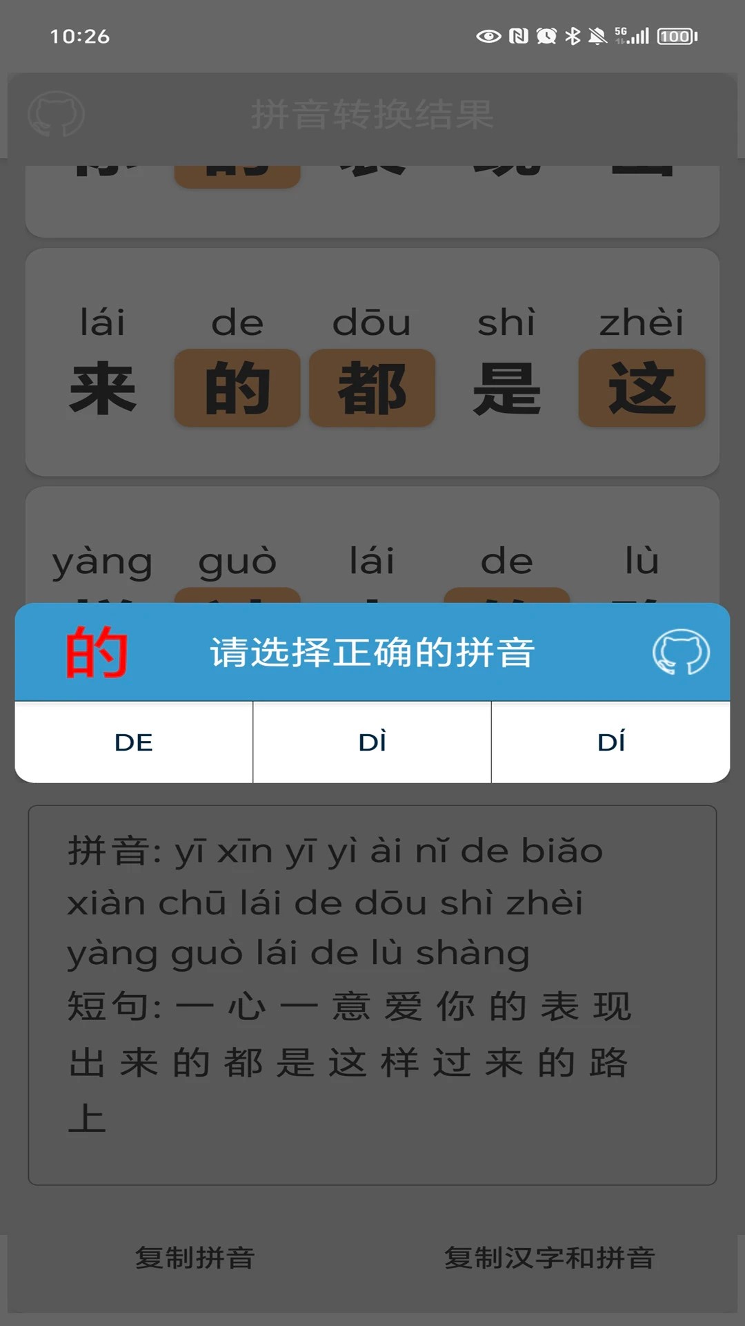 汉字转拼音陈马版手机软件app截图