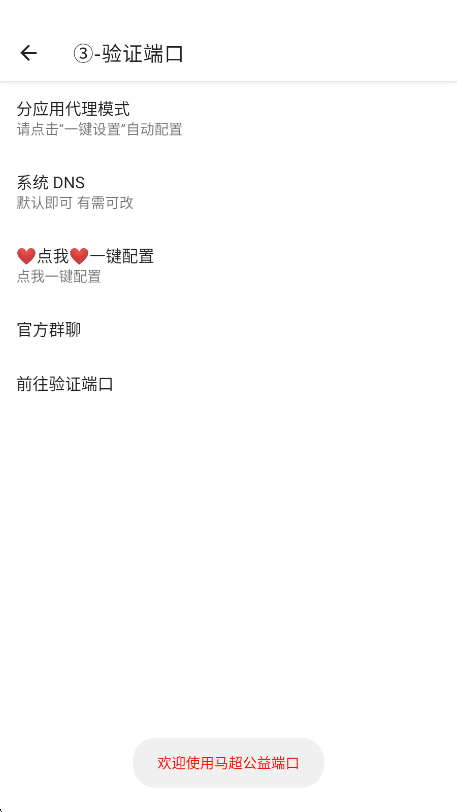 马超端口 2026最新版手机软件app截图