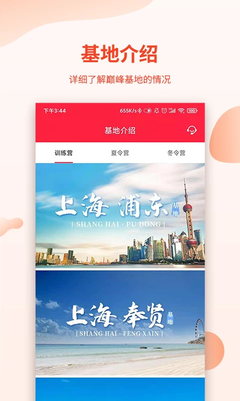 巅峰减重 免费版手机软件app截图