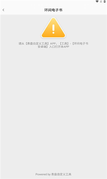 环间电子书 官网入口手机软件app截图