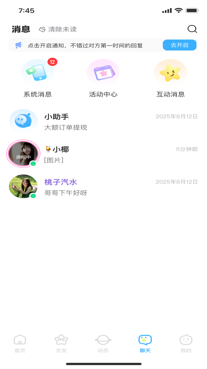 乐伴 2026最新版手机软件app截图