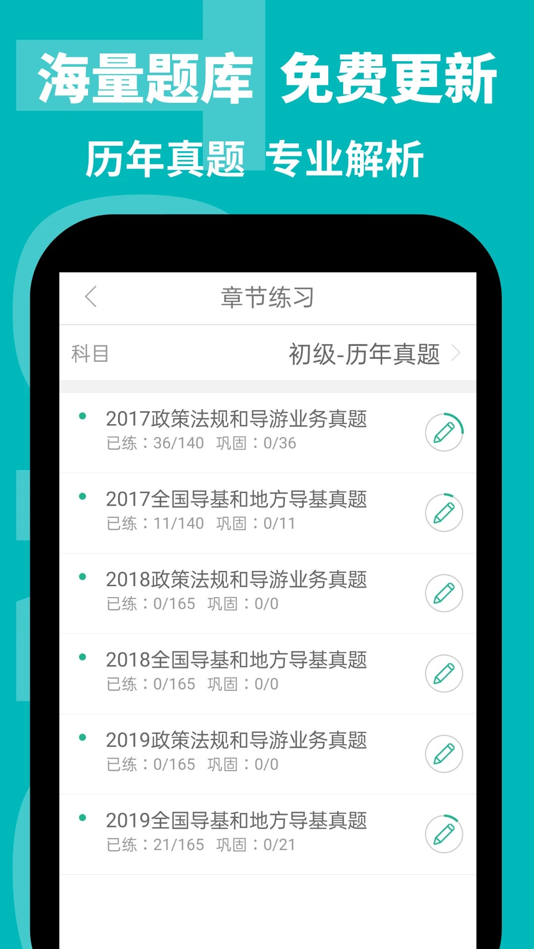 导游通手机软件app截图